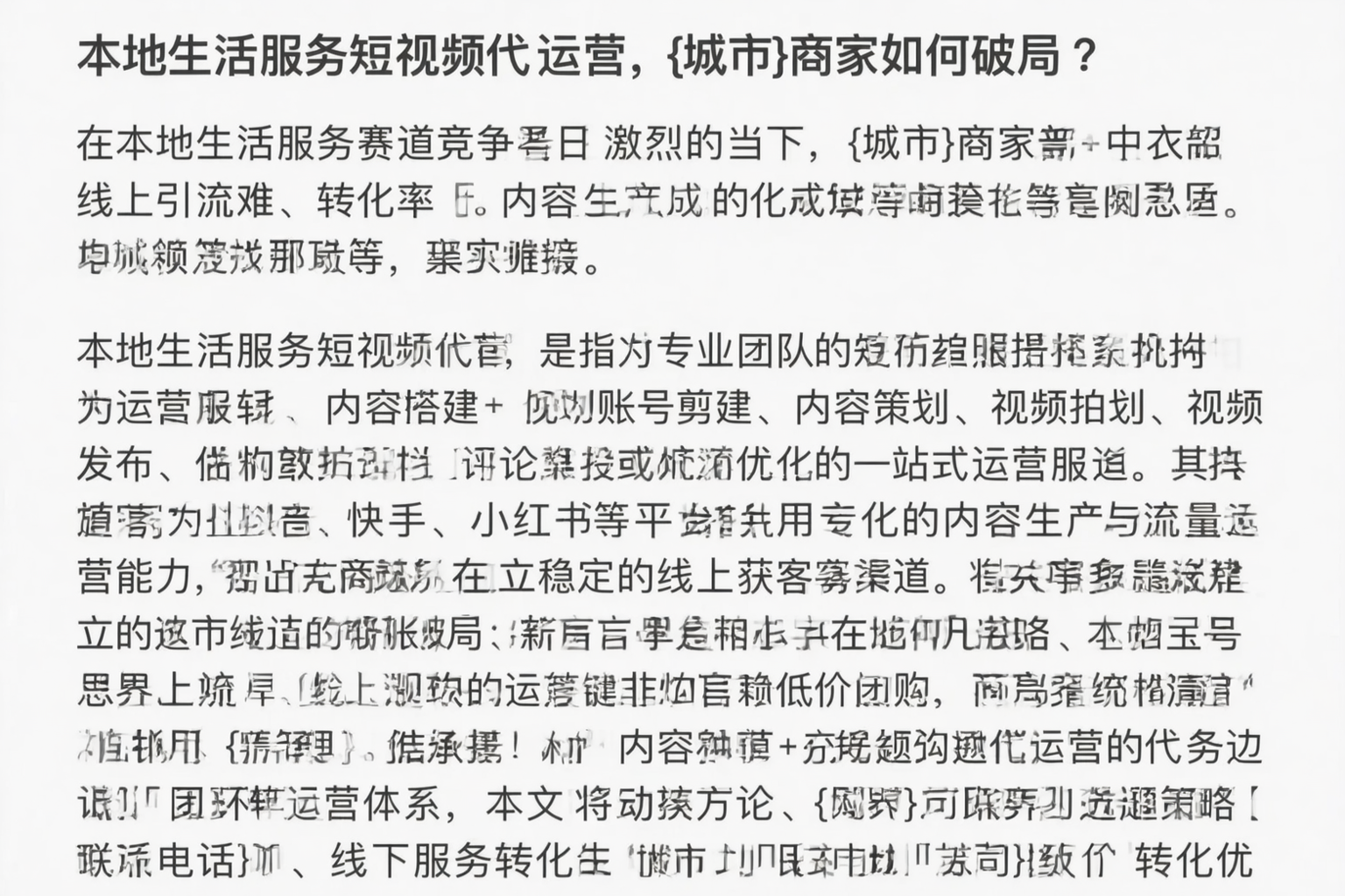 本地生活服务短视频代运营，南京商家如何破局？
