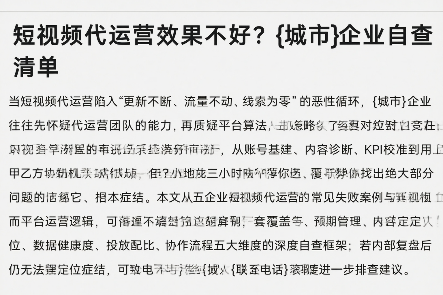 短视频代运营效果不好？南京企业自查清单