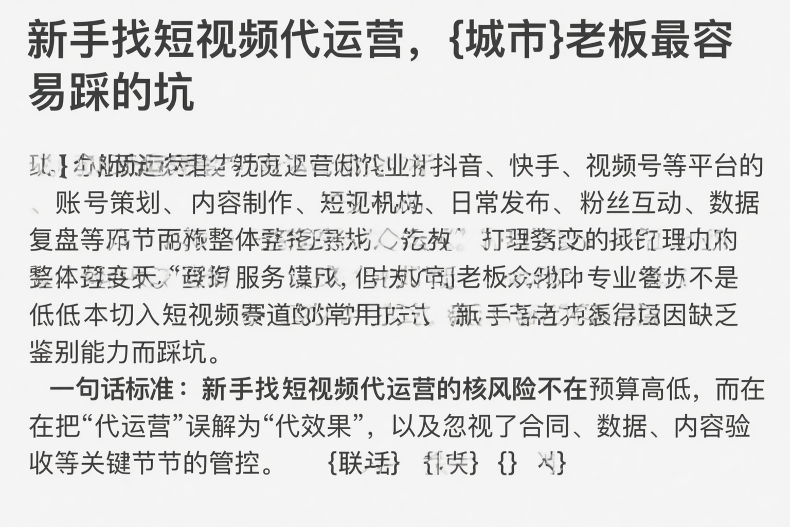 新手找短视频代运营，南京老板最容易踩的坑
