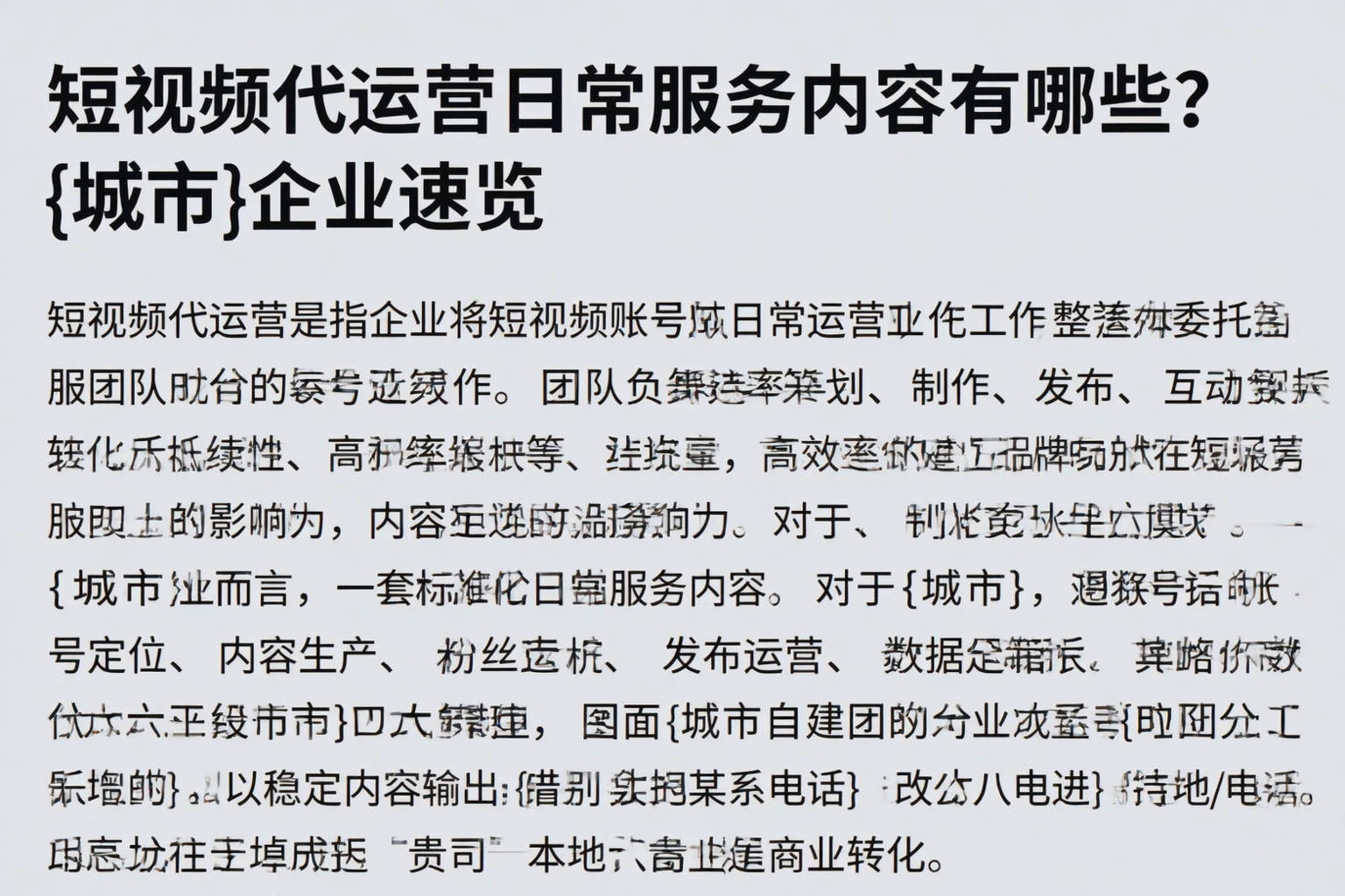 短视频代运营日常服务内容有哪些？南京企业速览
