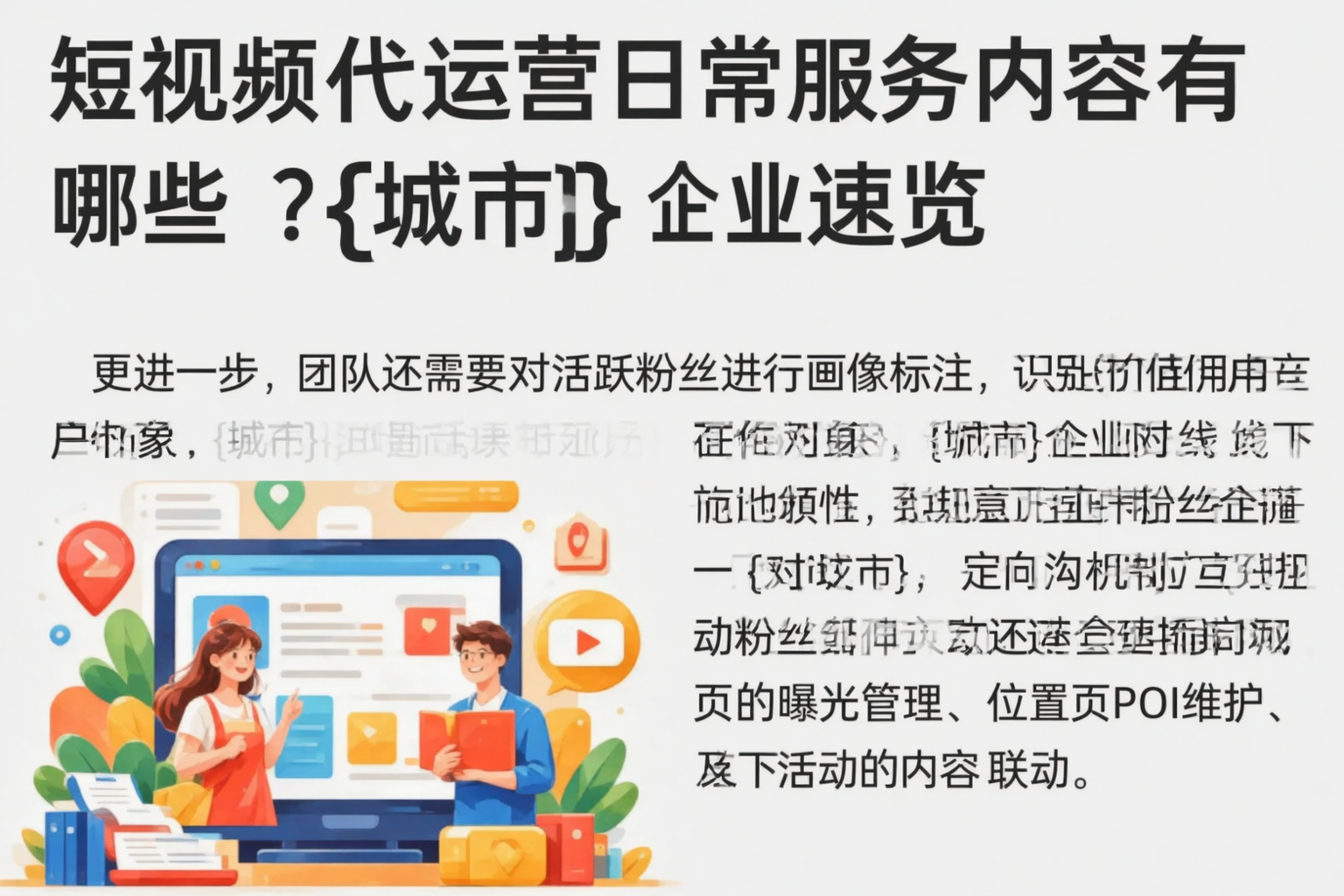 短视频代运营日常服务内容有哪些?南京企业速览