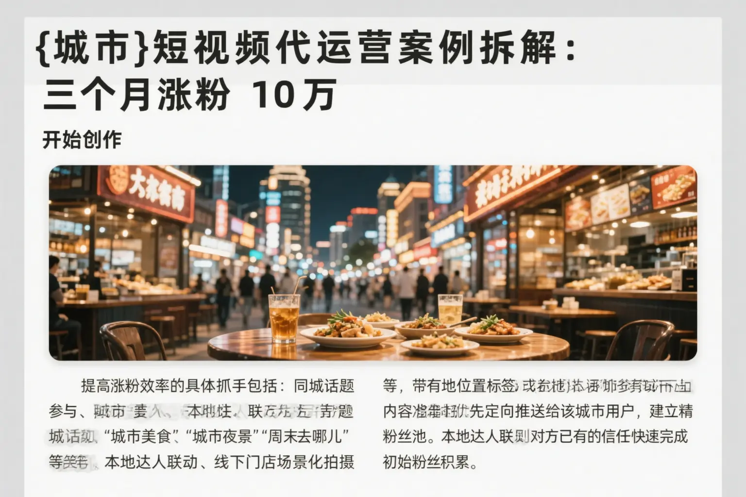 南京短视频代运营案例拆解：三个月涨粉10万