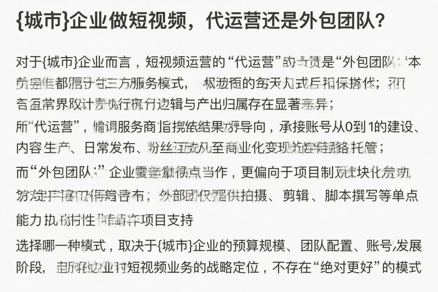 南京企业做短视频，代运营还是外包团队？