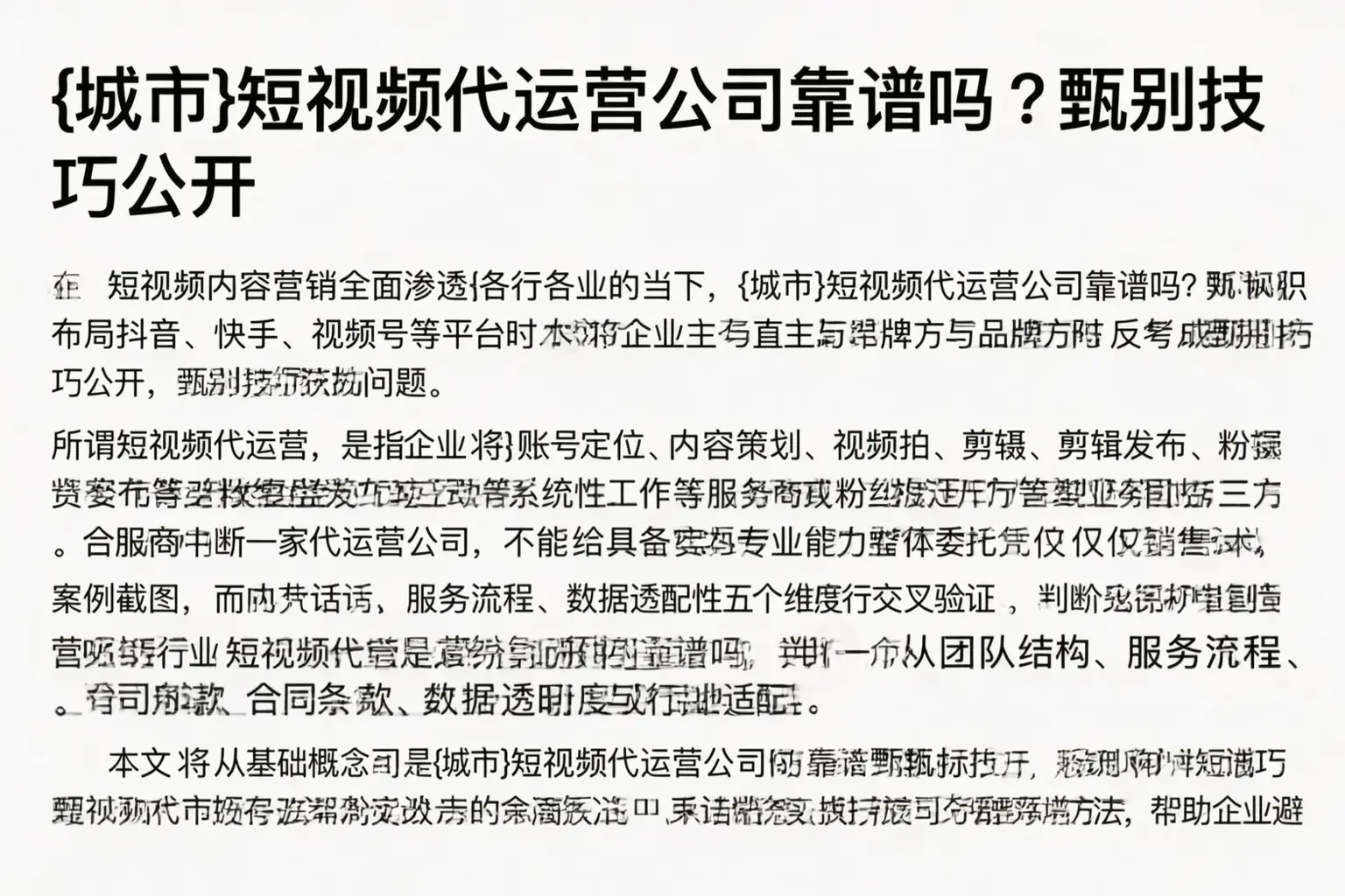 南京短视频代运营公司靠谱吗？甄别技巧公开
