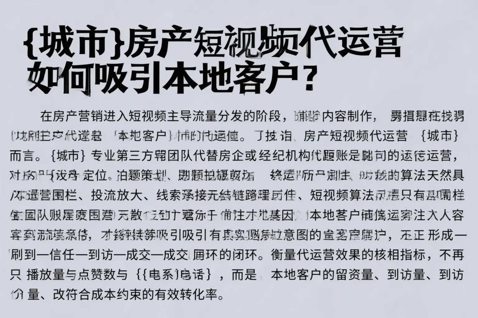南京房产短视频代运营如何吸引本地客户？