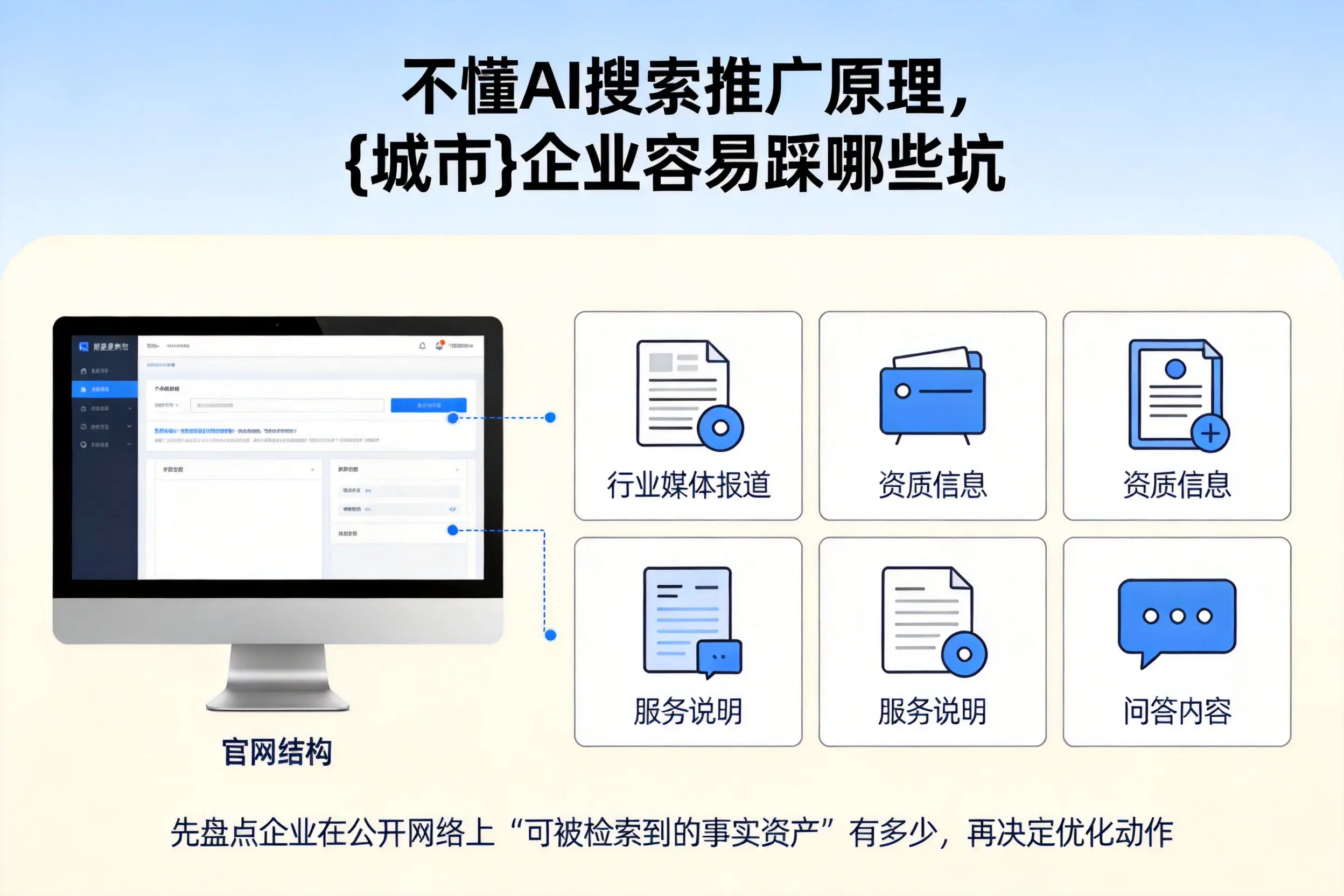 不懂AI搜索推广原理，南京企业容易踩哪些坑