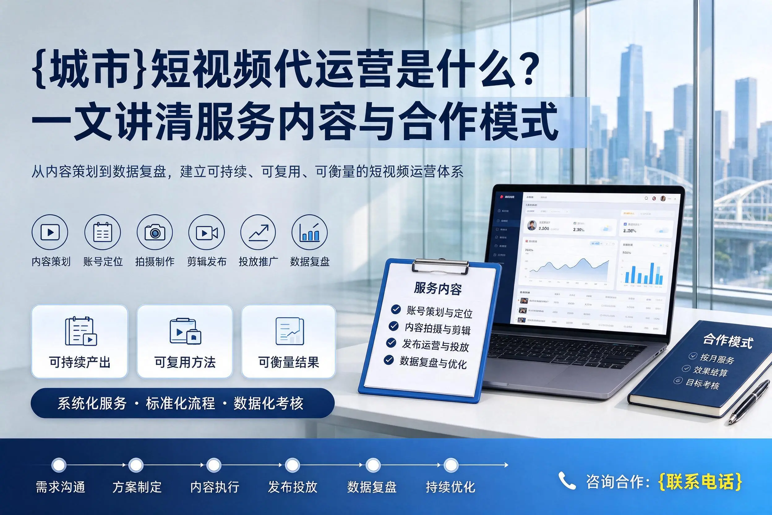 南京短视频代运营是什么？一文讲清服务内容与合作模式
