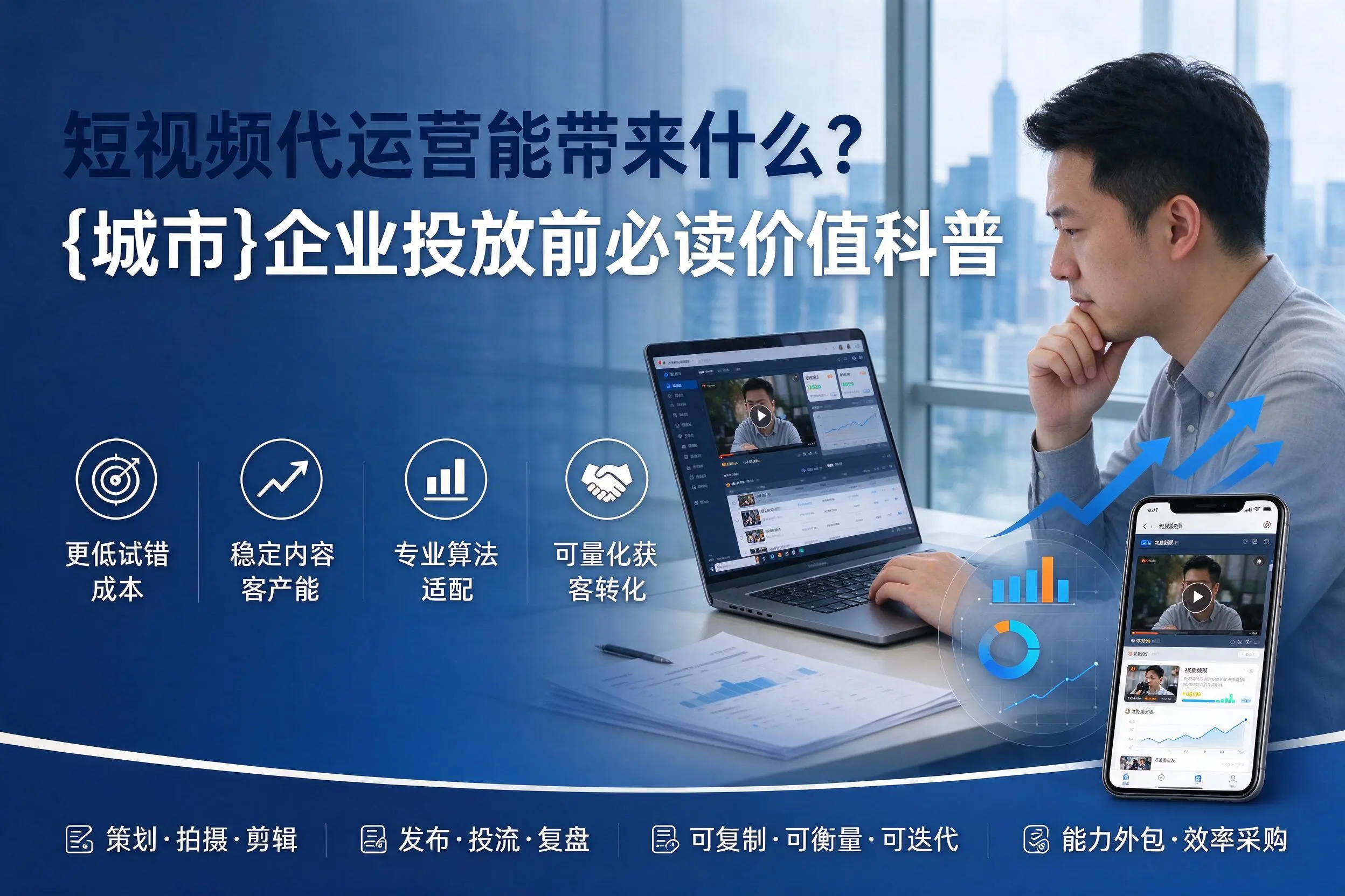 短视频代运营能带来什么？南京企业投放前必读价值科普